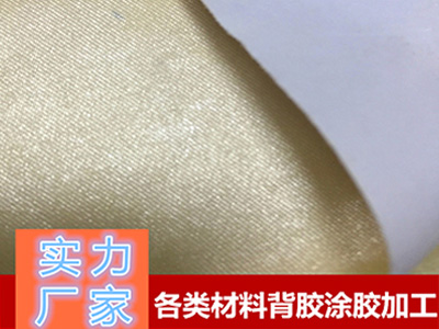 訂製色丁布背（bèi）膠