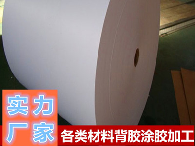 青（qīng）稞紙、複合紙背膠加工公司