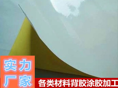 卡紙、銅版（bǎn）紙背膠加工公司