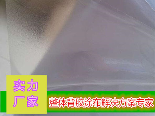 PVC背膠加工（gōng）