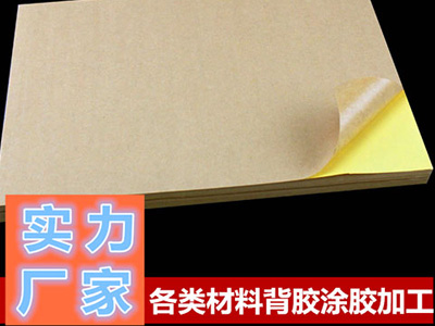 牛（niú）皮紙背膠加工公司