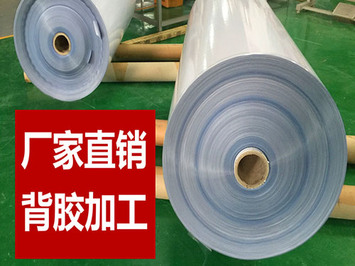 PVC類背膠加（jiā）工
