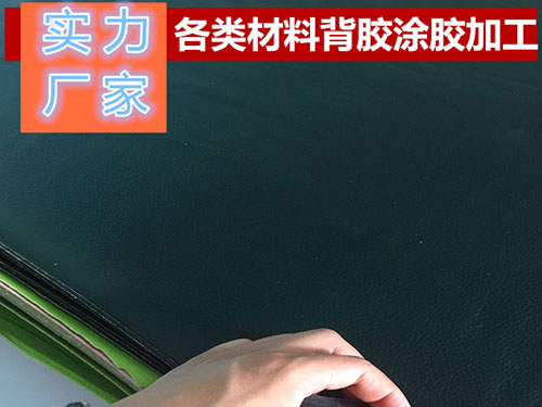 PU皮背（bèi）膠加工